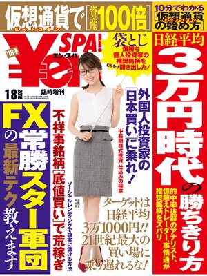 cover image of ＳＰＡ!臨増Yen SPA! （エンスパ） 2018冬号